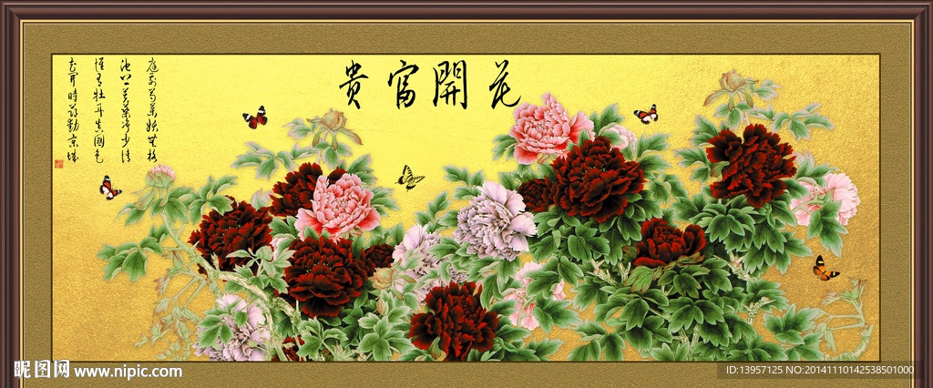 花开富贵