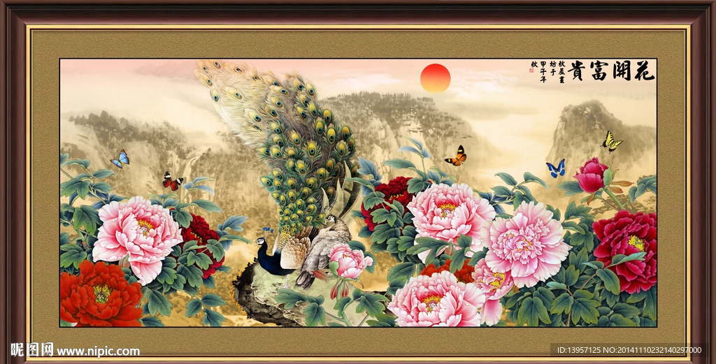 花开富贵