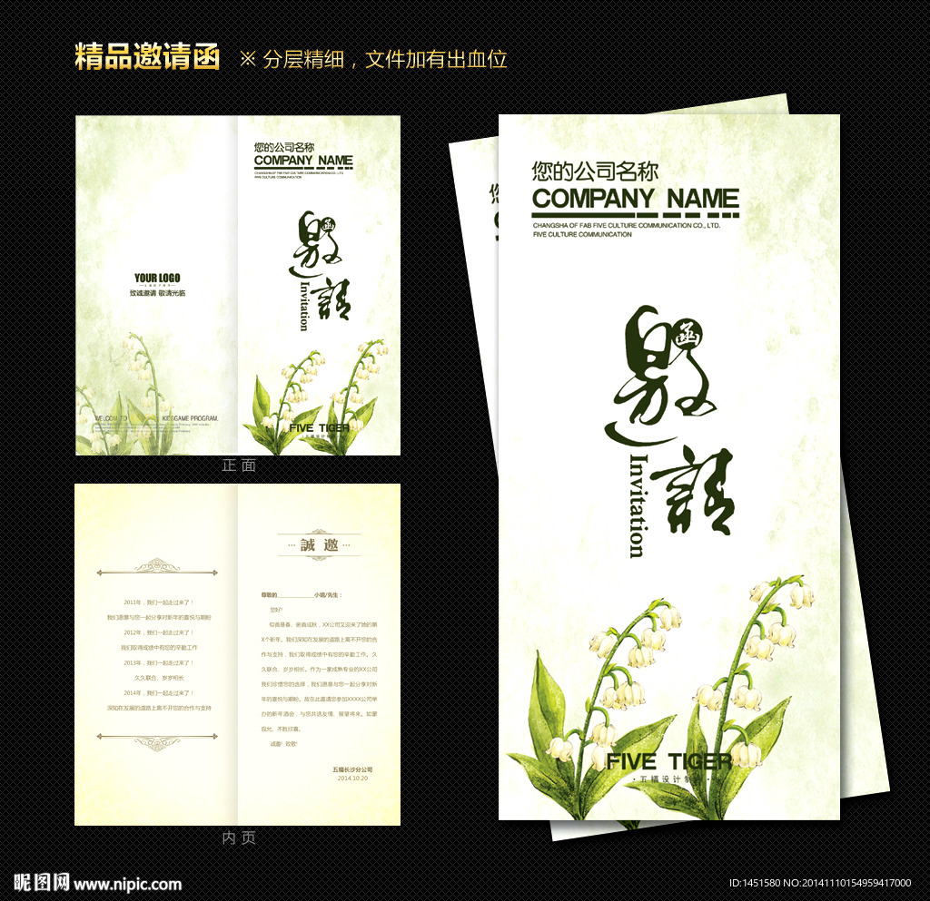 邀请函
