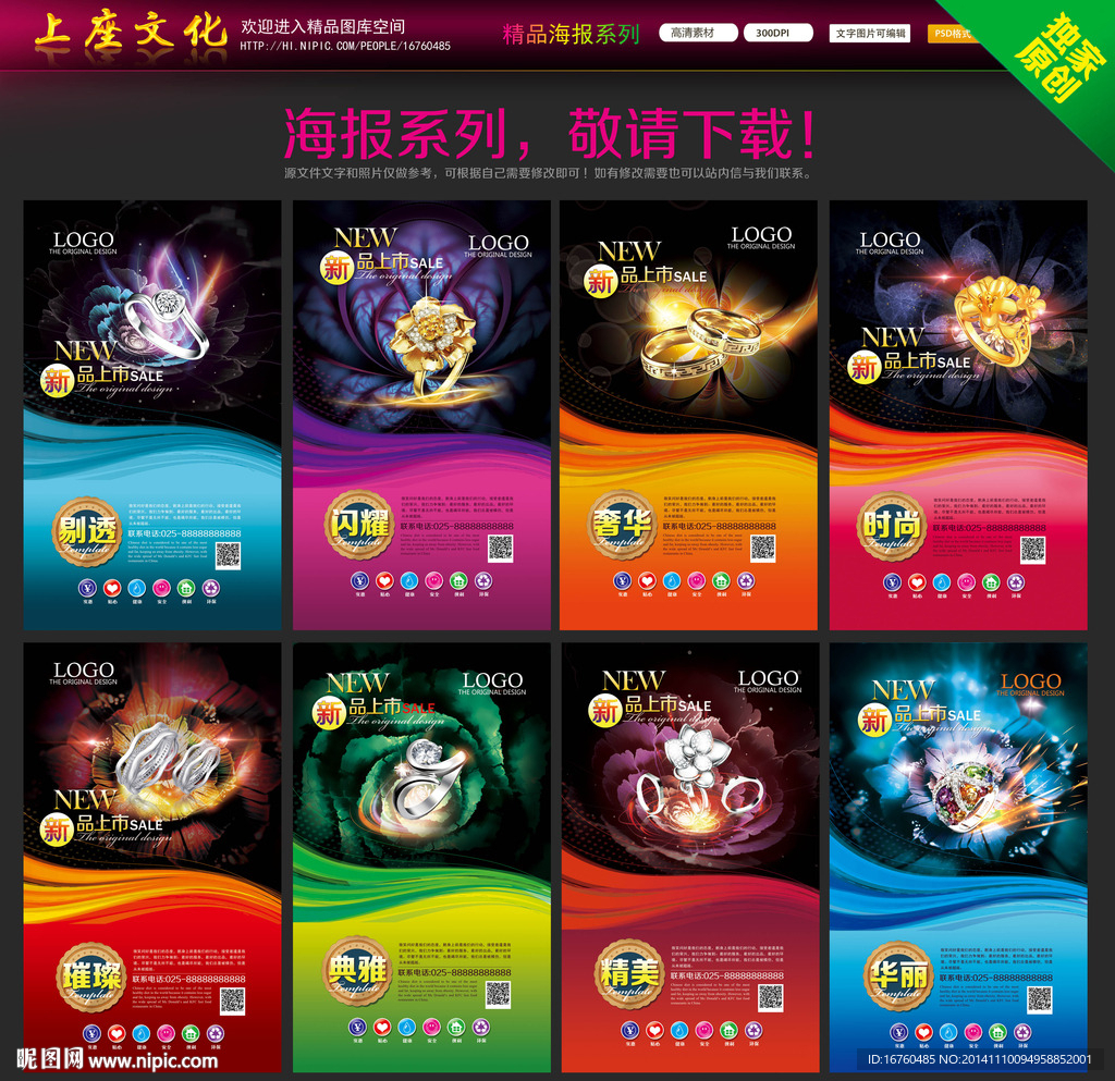 戒指海报