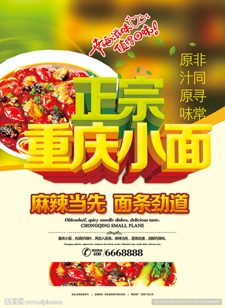 重庆小面海报