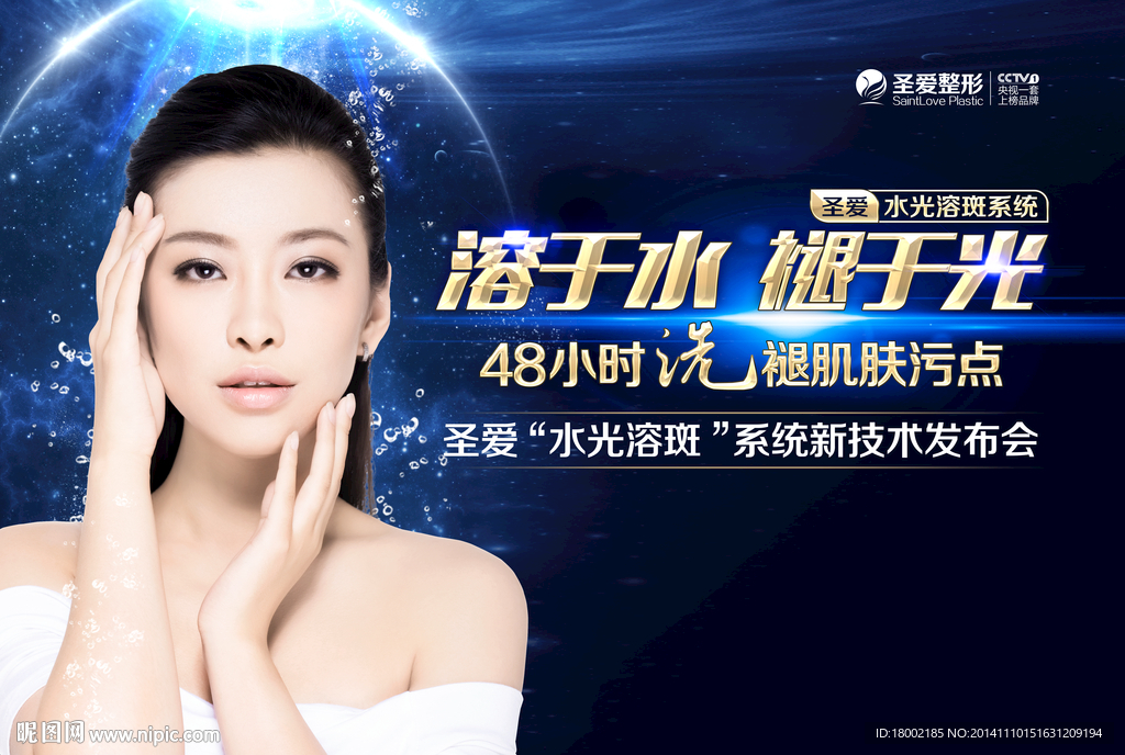 整形祛斑海报