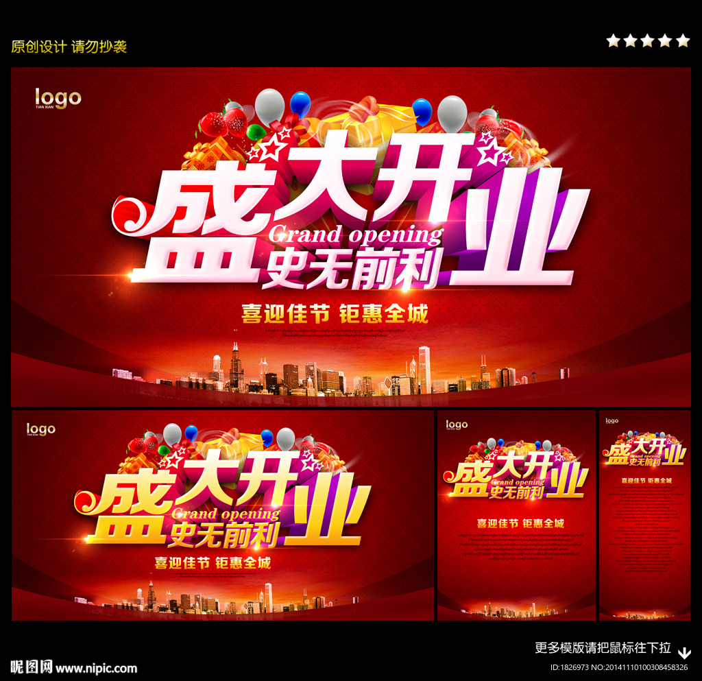 盛大开业