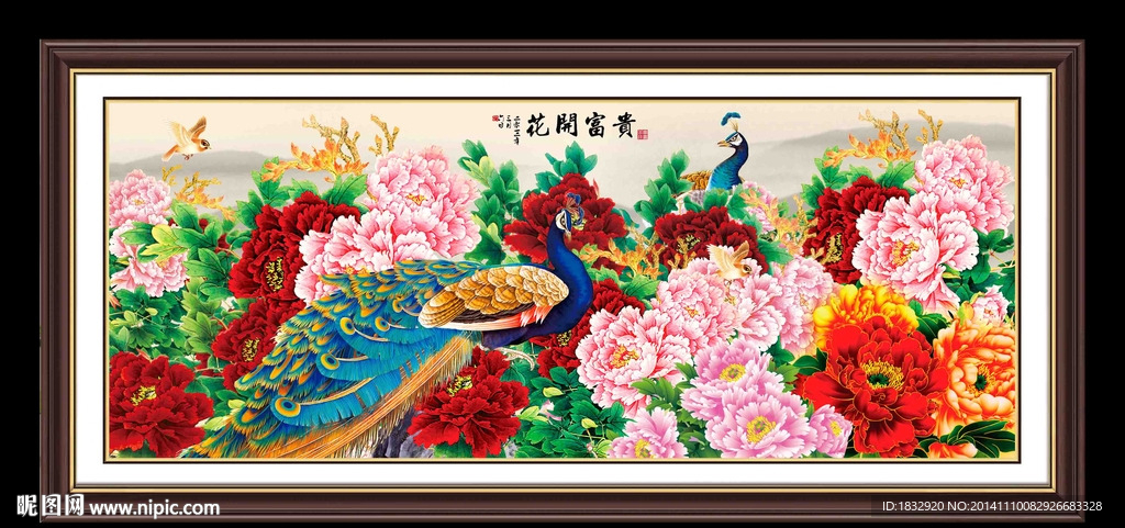 花开富贵