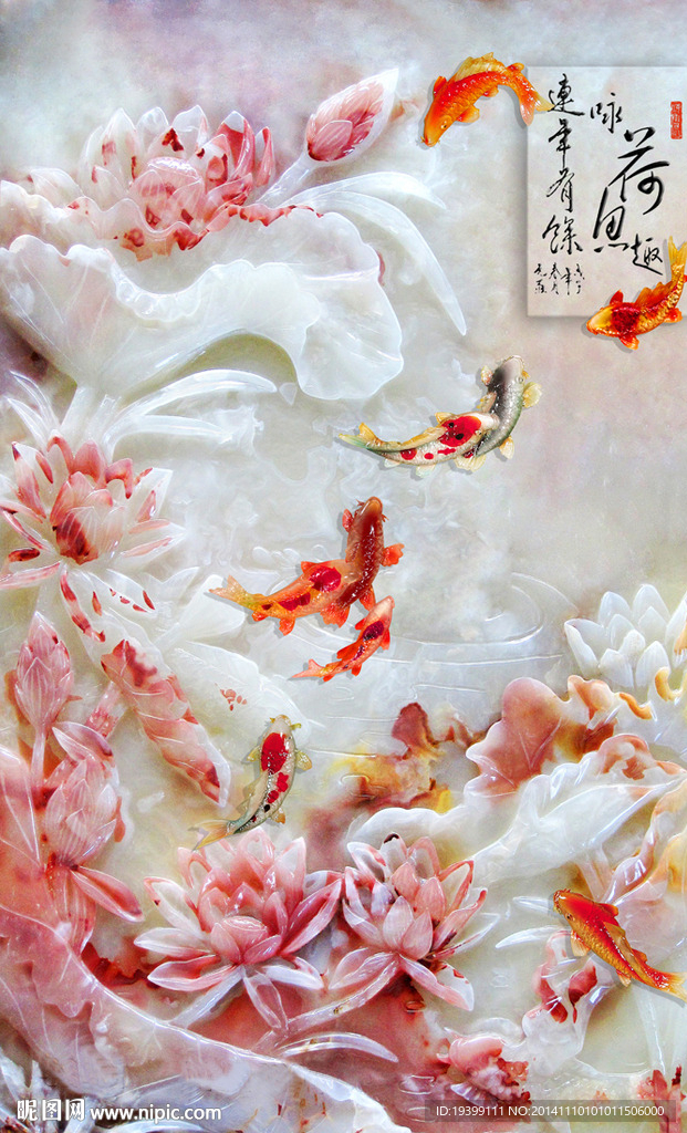 玉雕荷花九鱼图