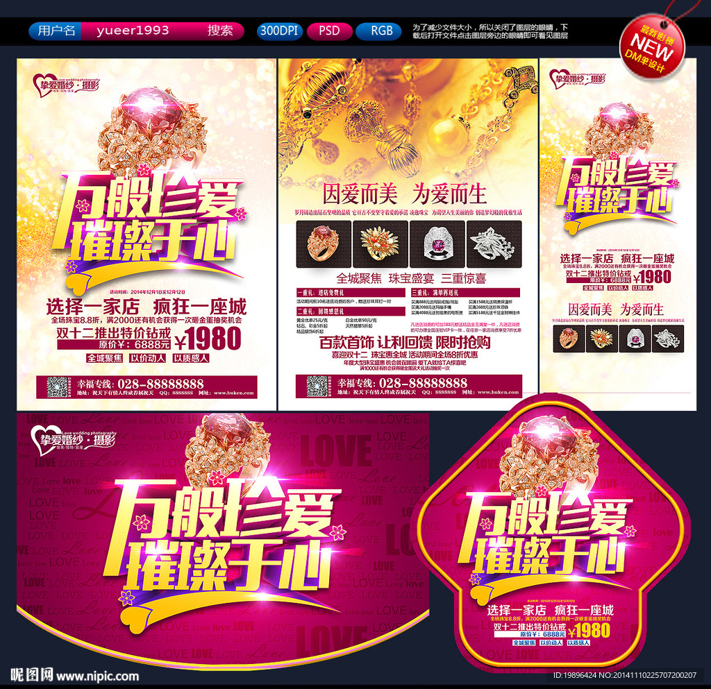 珠宝双12广告