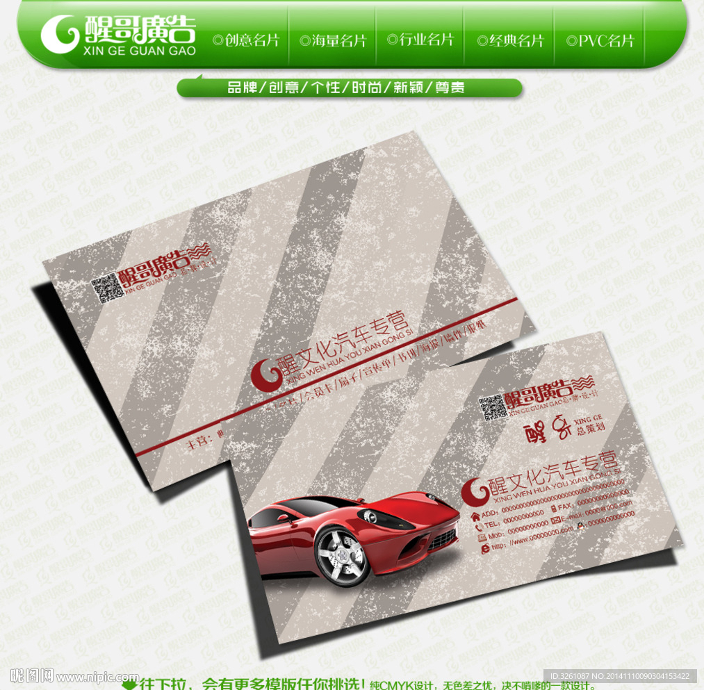 汽车名片