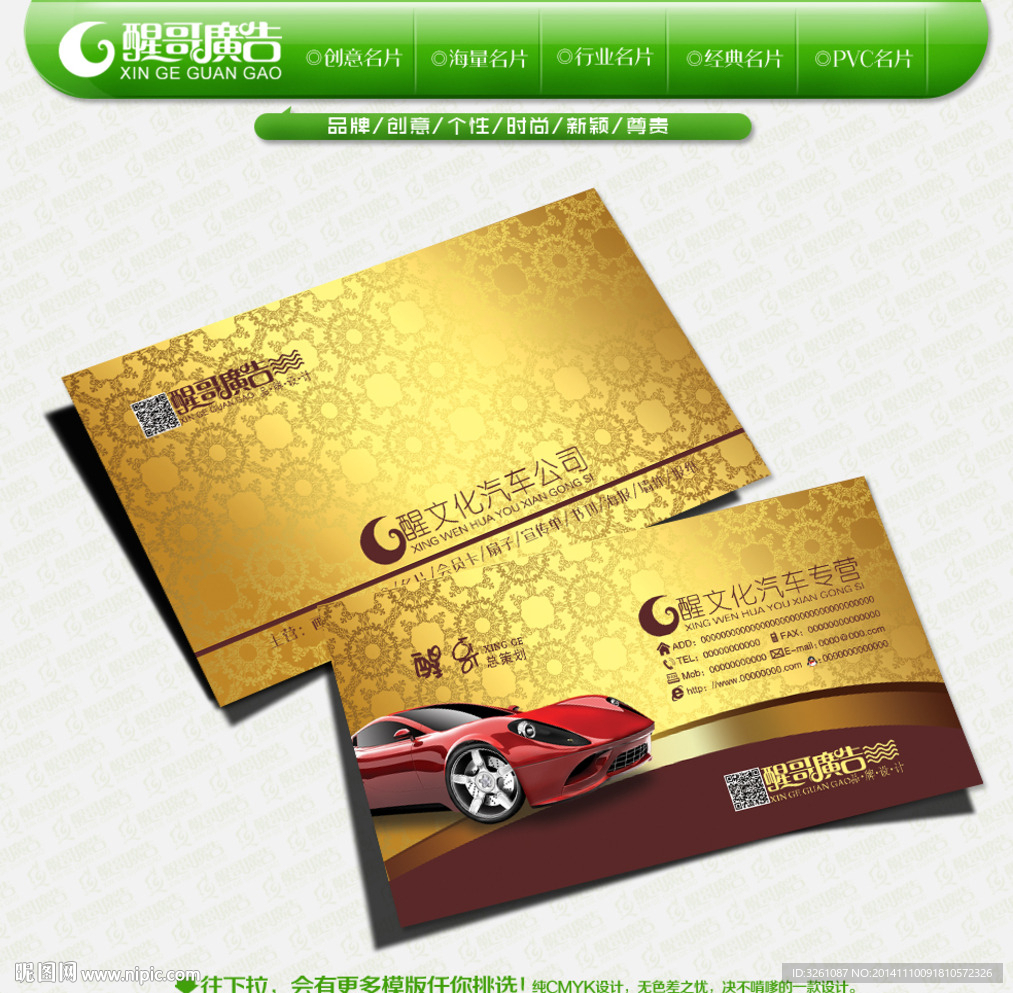 汽车名片
