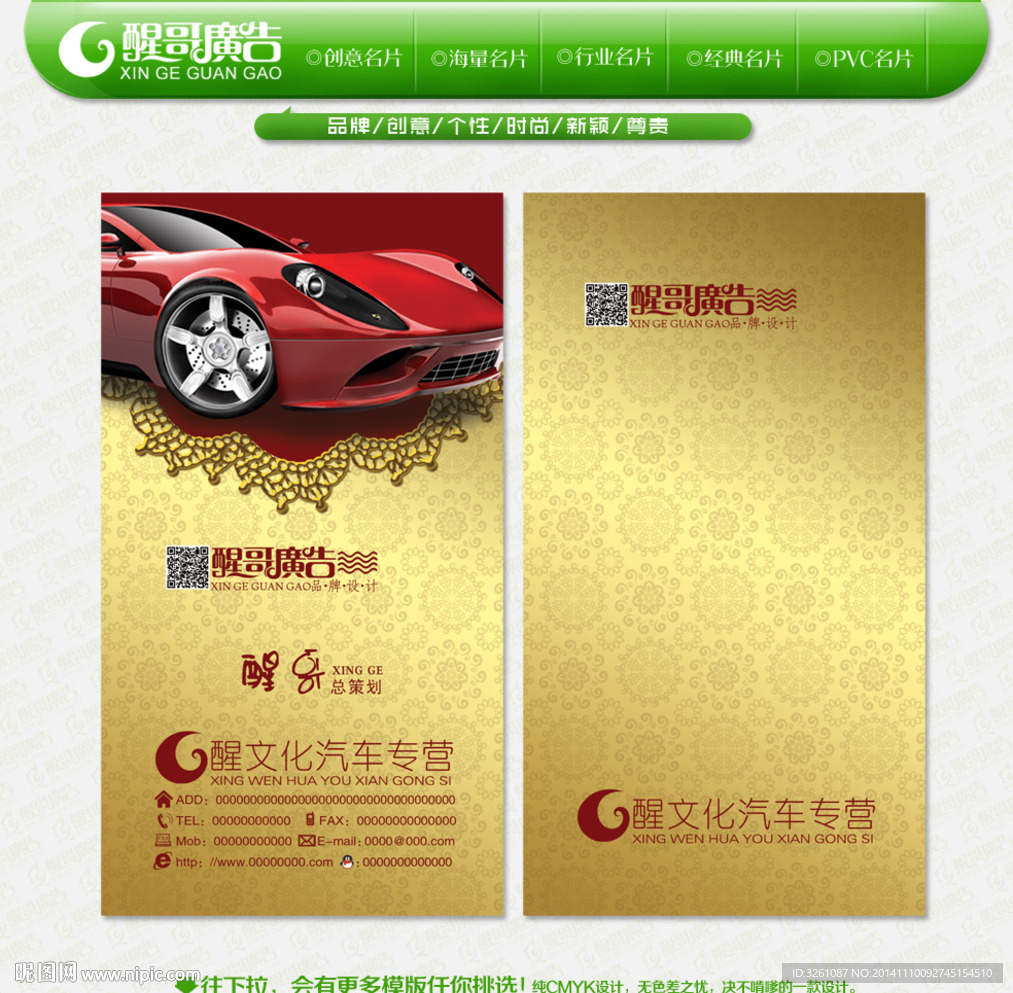 汽车名片