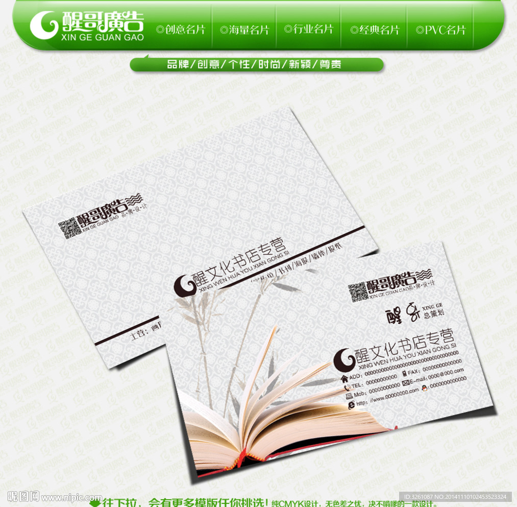 书店名片
