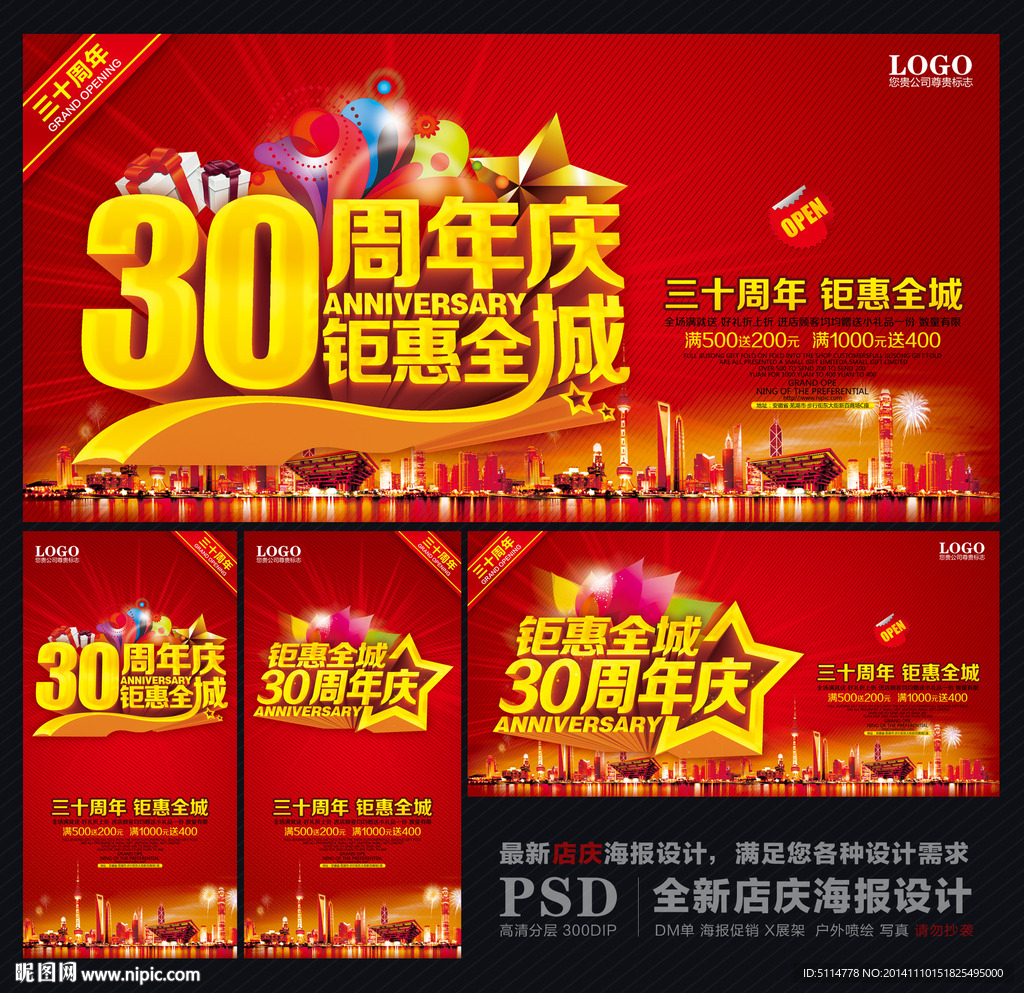 30周年庆