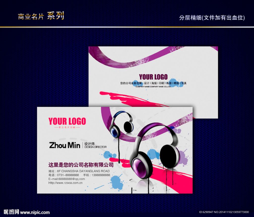耳机名片