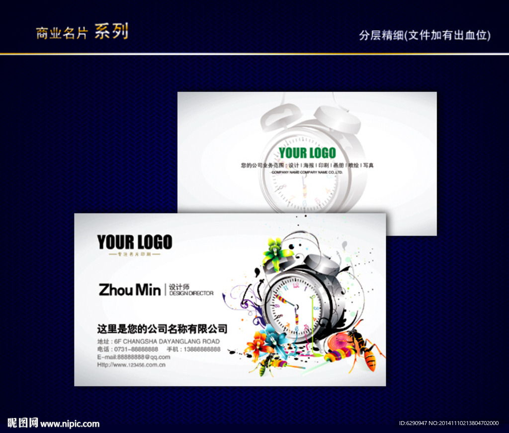 钟表名片 手表名片 手