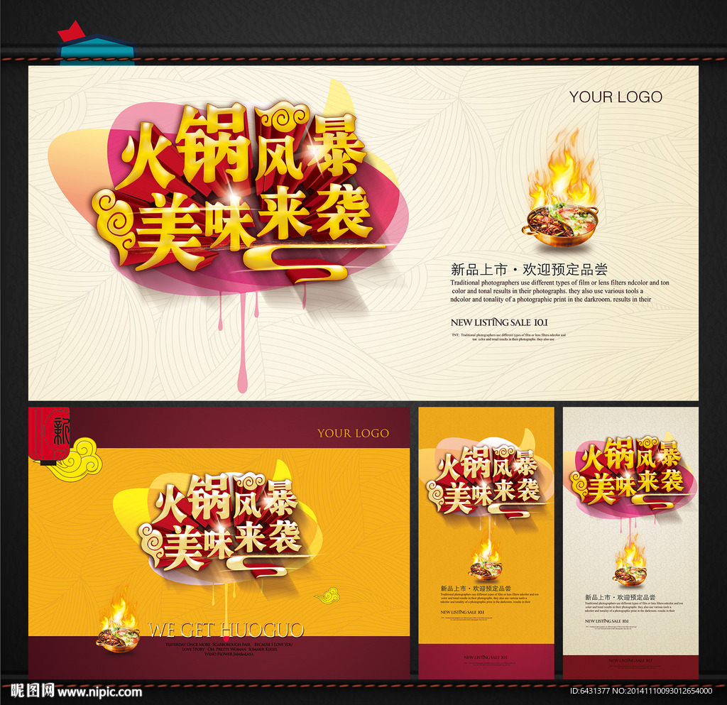 火锅广告