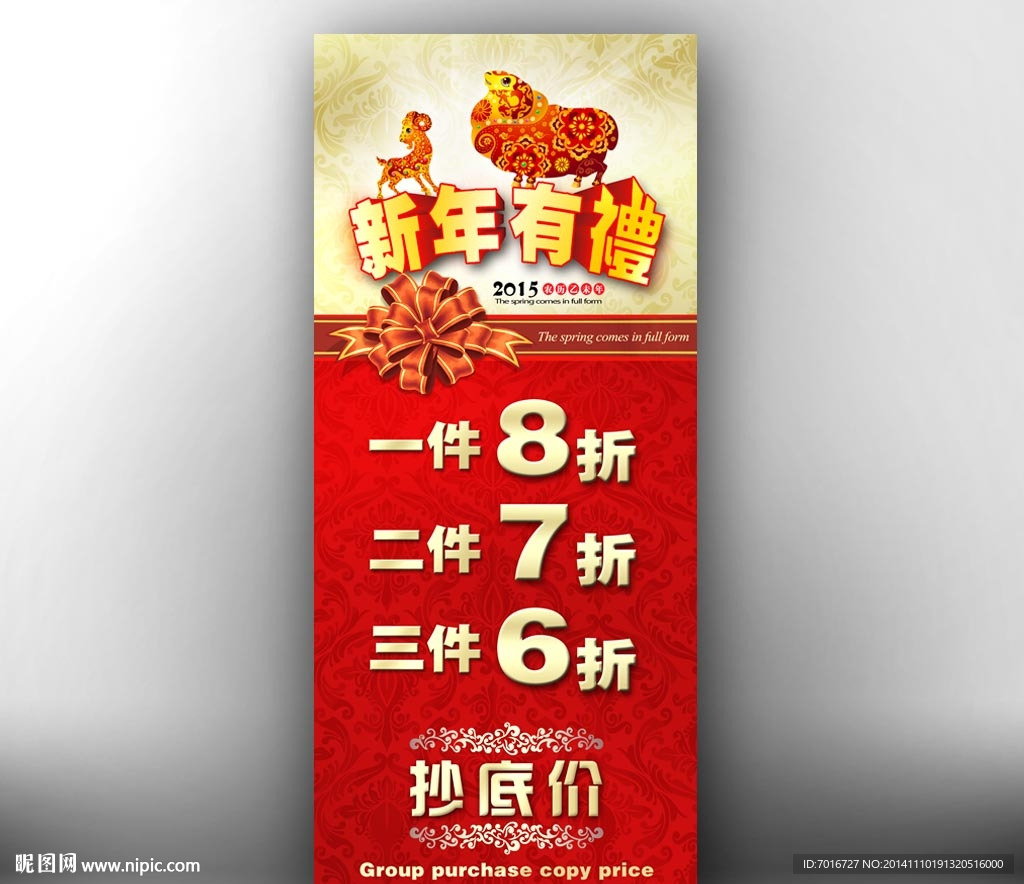 过年促销广告