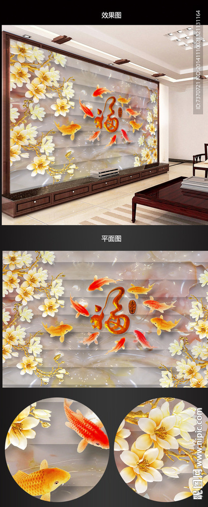 福到九鲤鱼电视背景墙