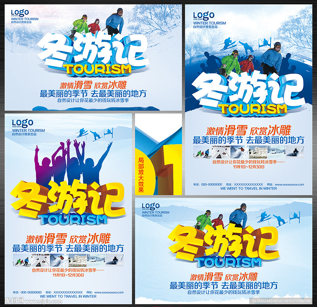 冬季旅游海报