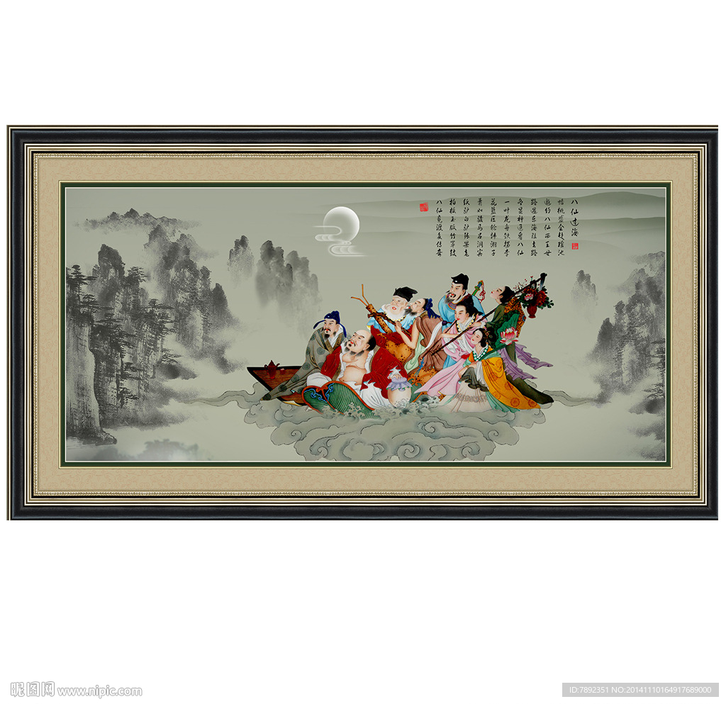 八仙过海赴瑶池图