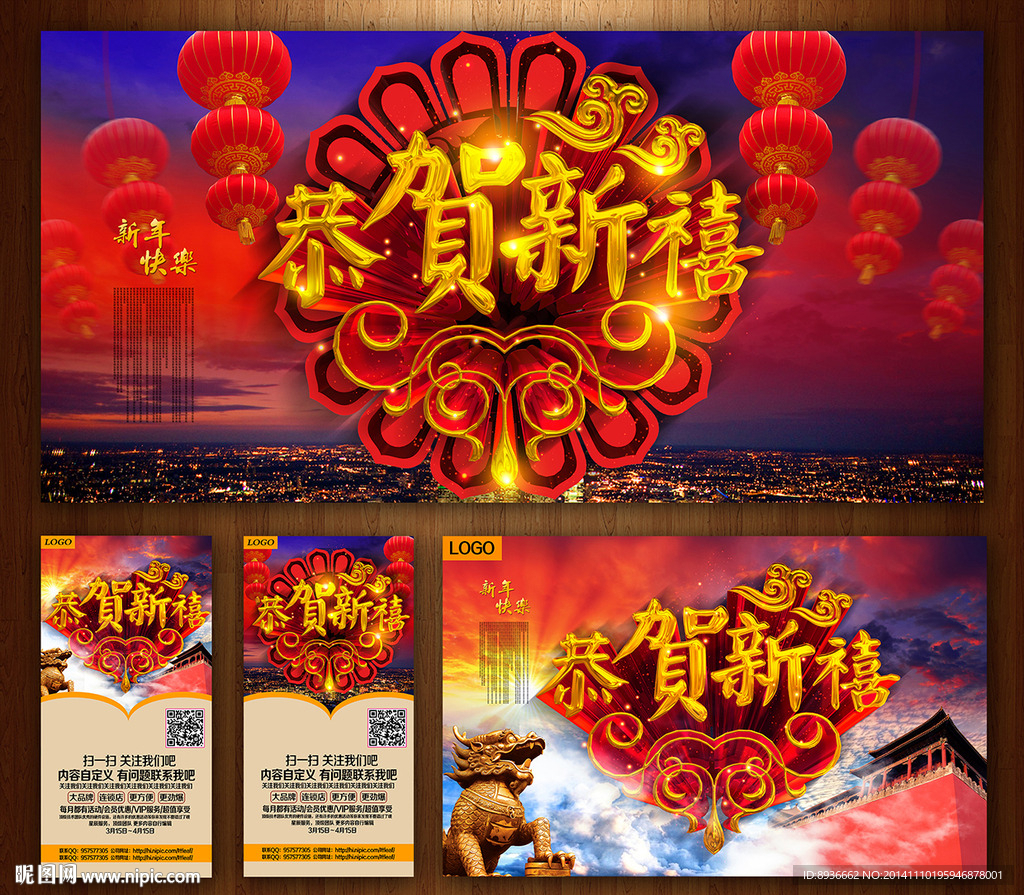 恭贺新禧