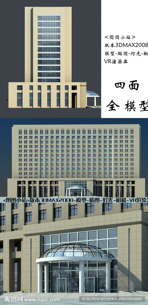 大厦3D模型