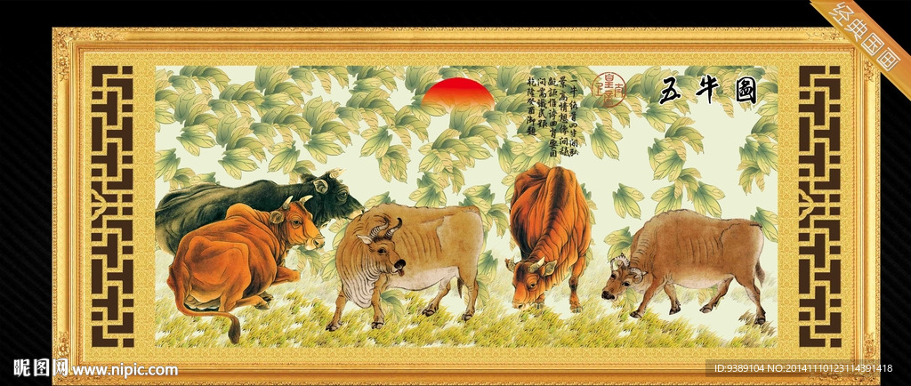 五牛图