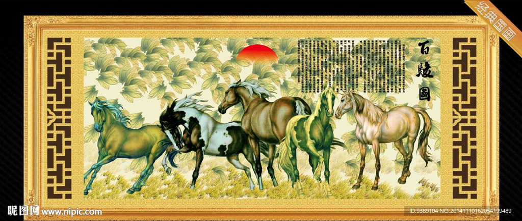 骏马图