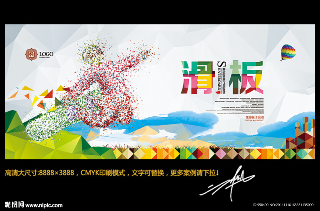 滑板 创意设计
