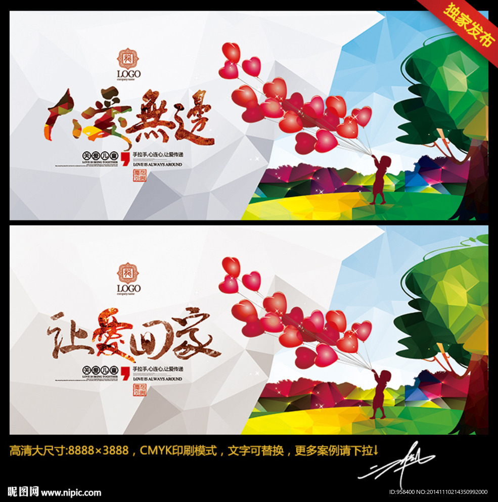 大爱无边 让爱回家