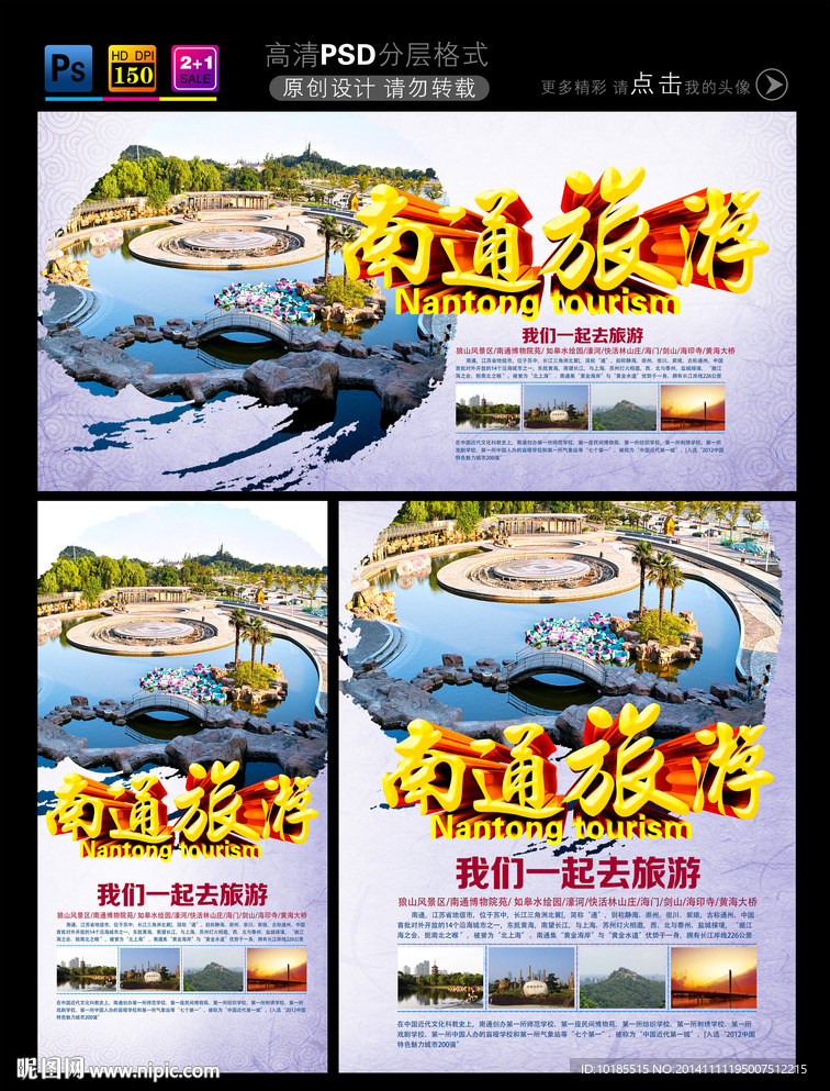 南通旅游海报