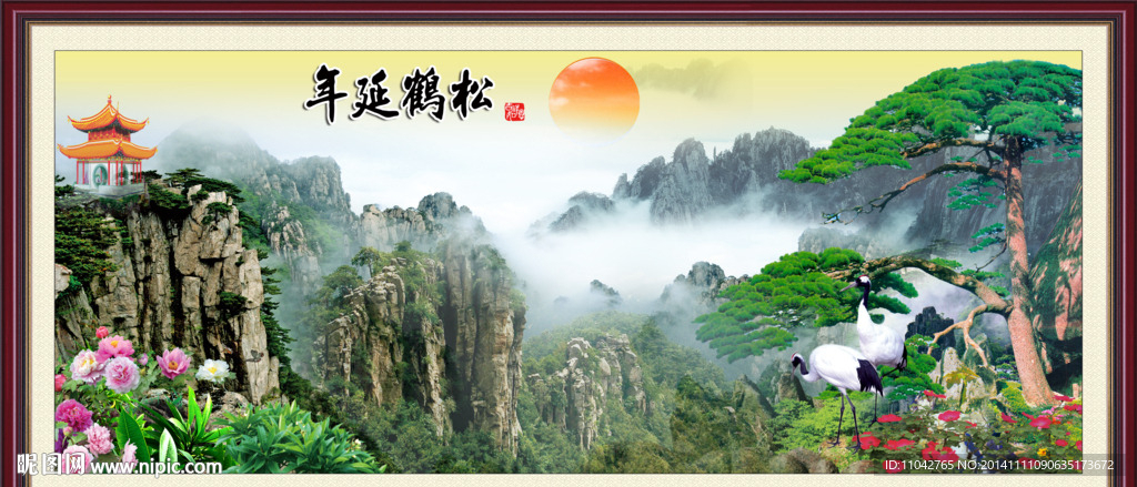 松鹤延年