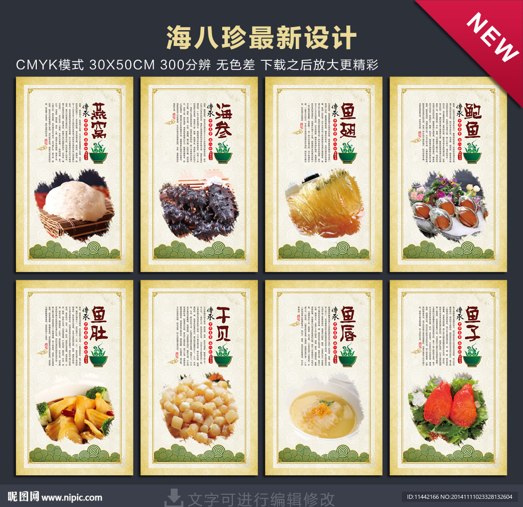 海鲜 海产品 海八珍