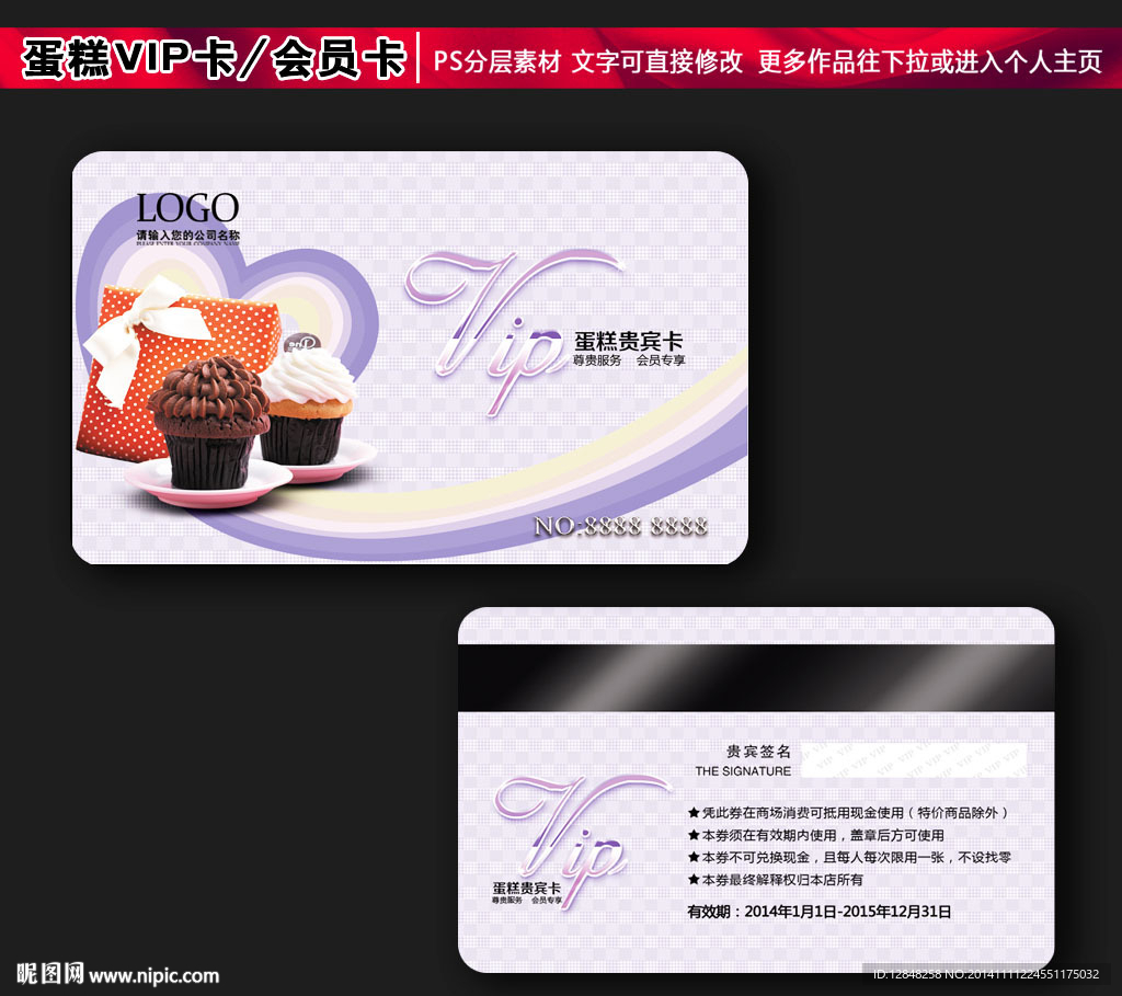 蛋糕会员卡