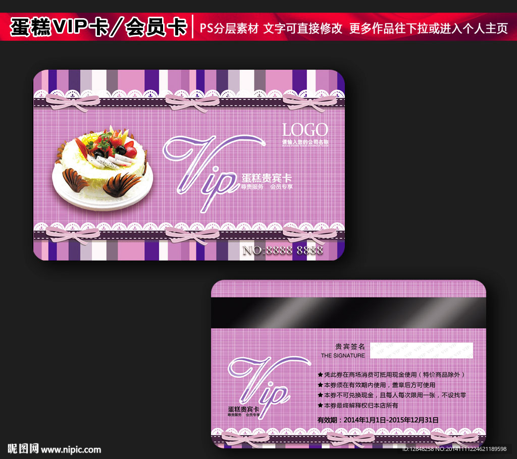 蛋糕会员卡