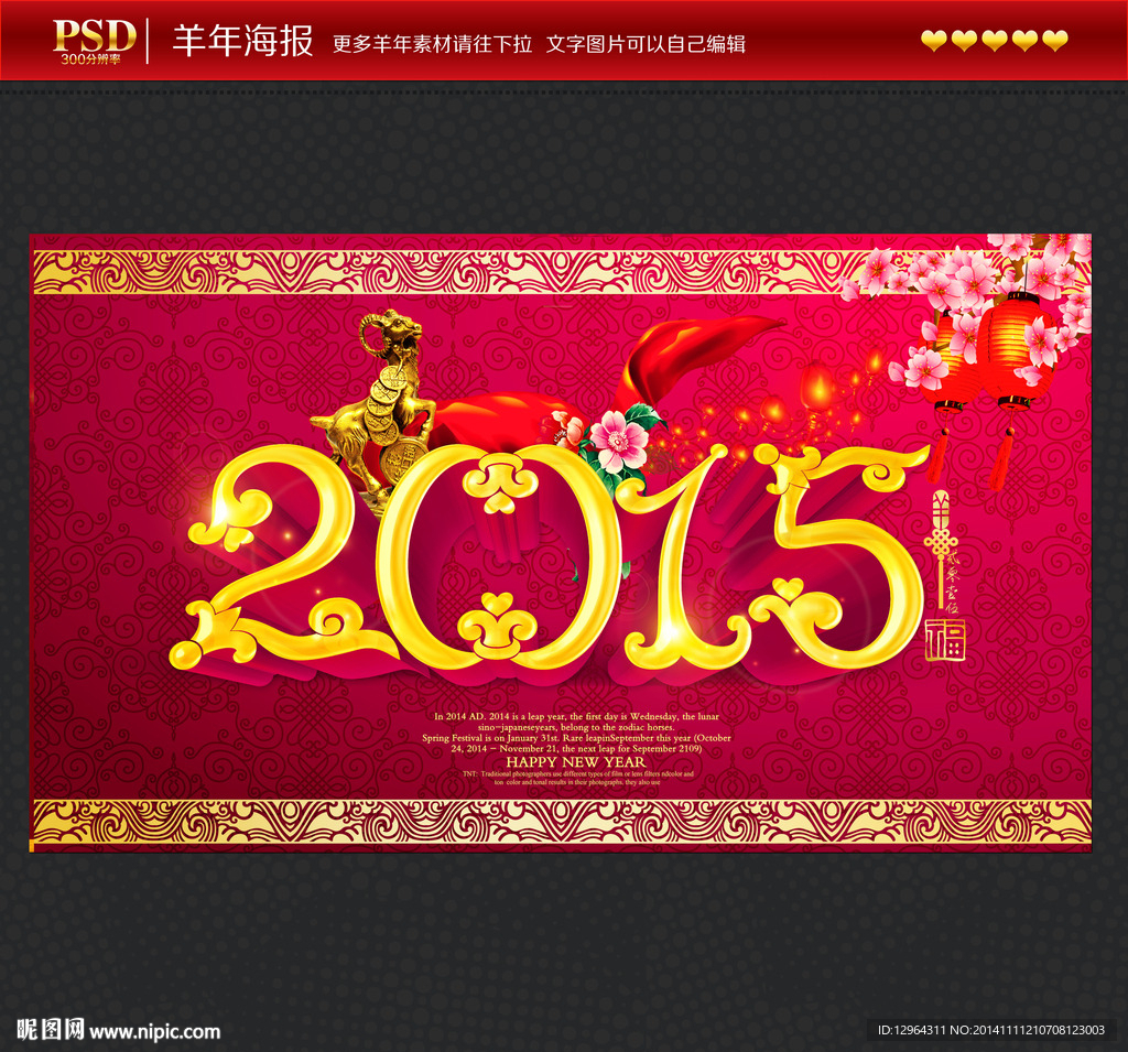 2015羊年