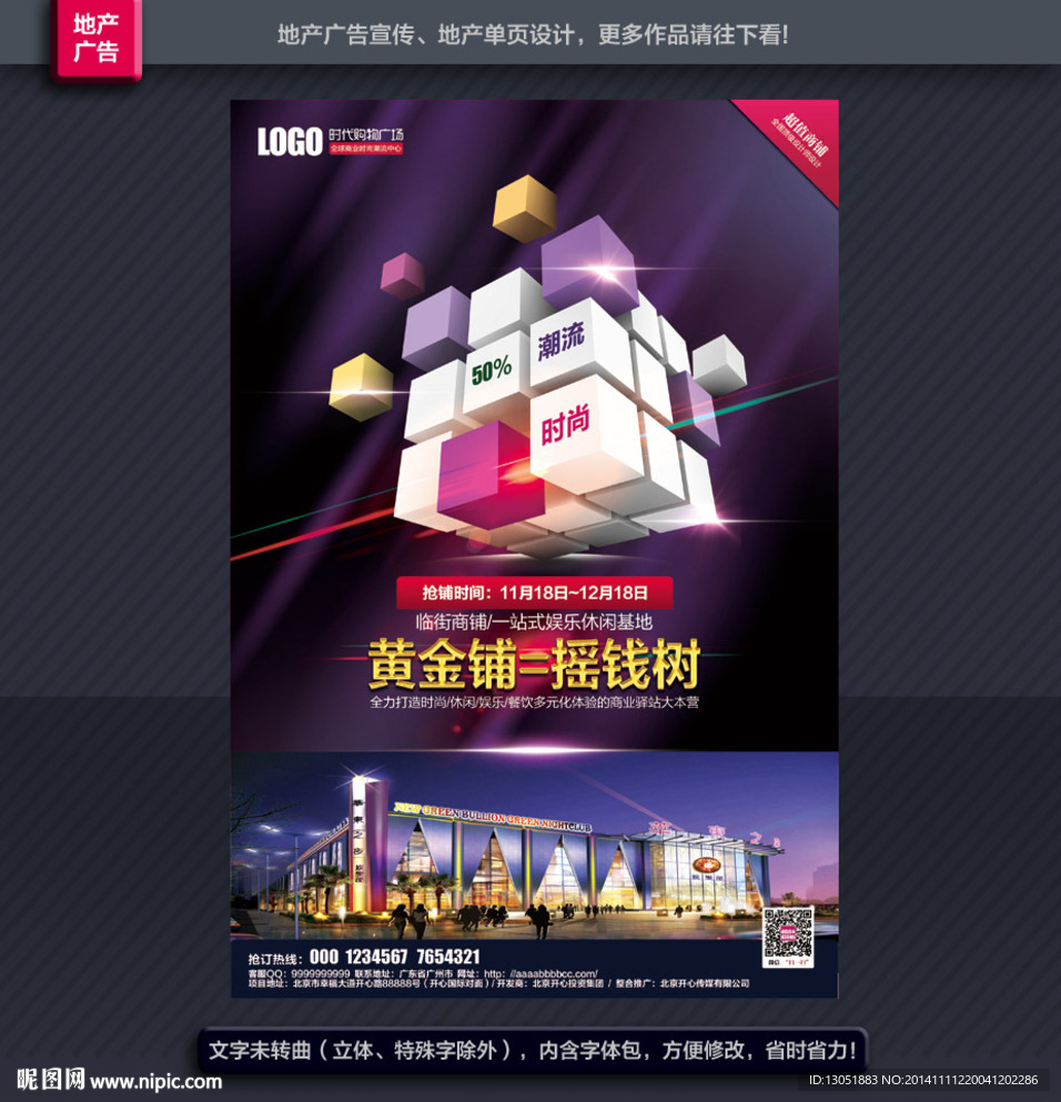商业地产单页