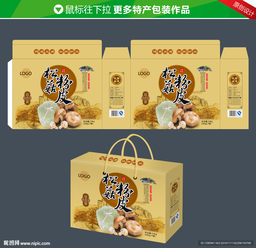 松菇粉皮特产礼盒