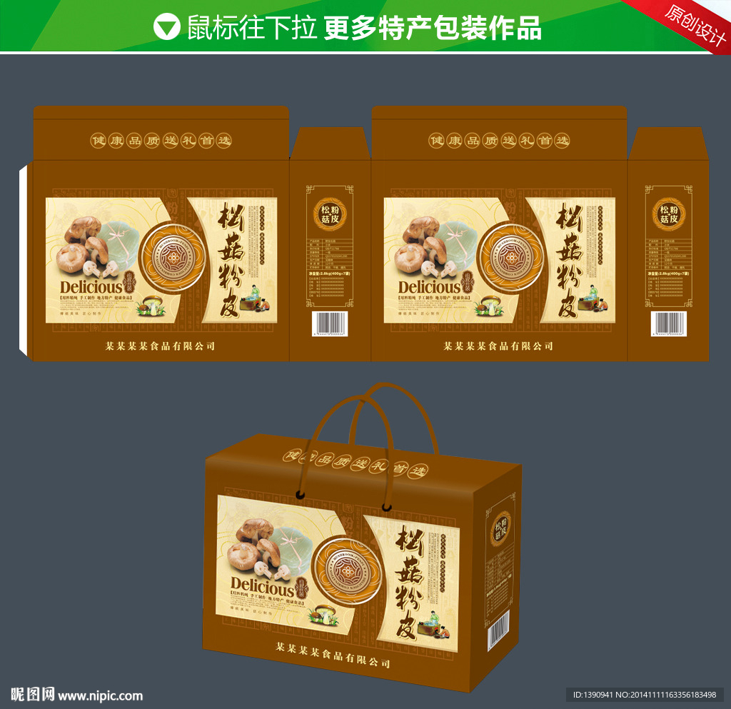 松菇粉皮特产礼盒