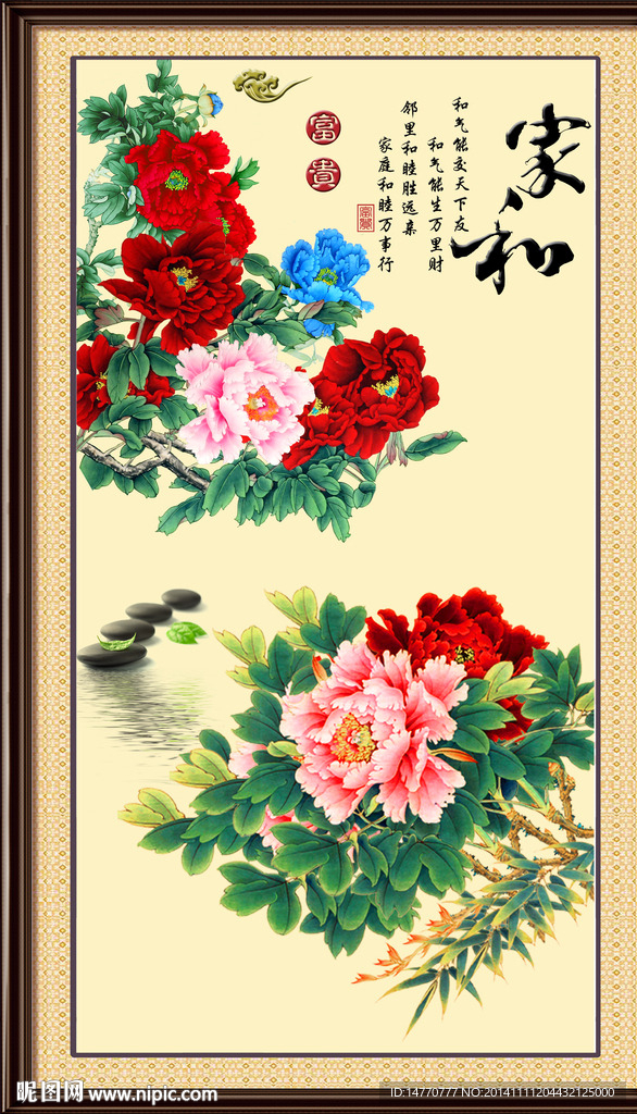 家和万事兴
