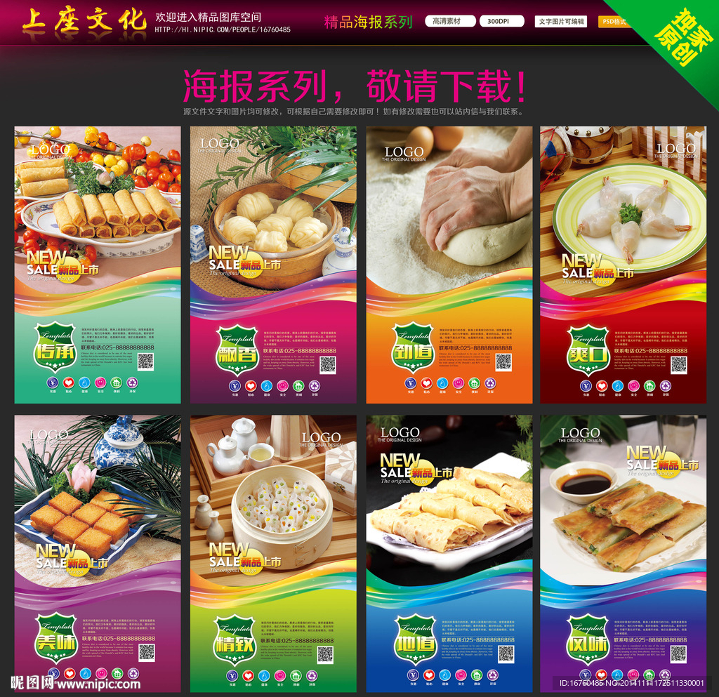 中式面点海报