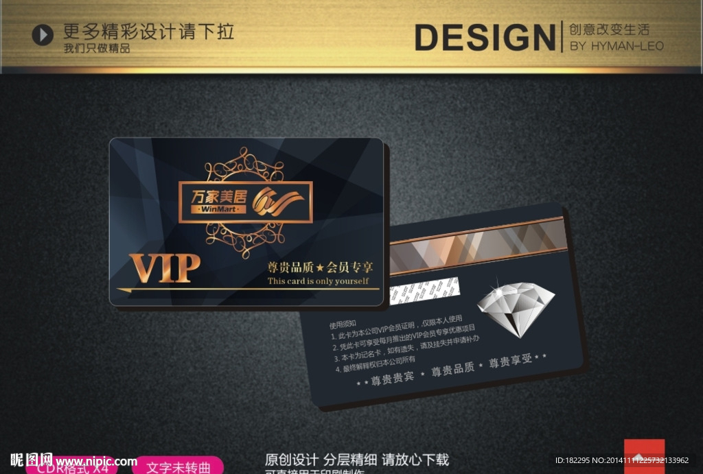 VIP贵宾卡