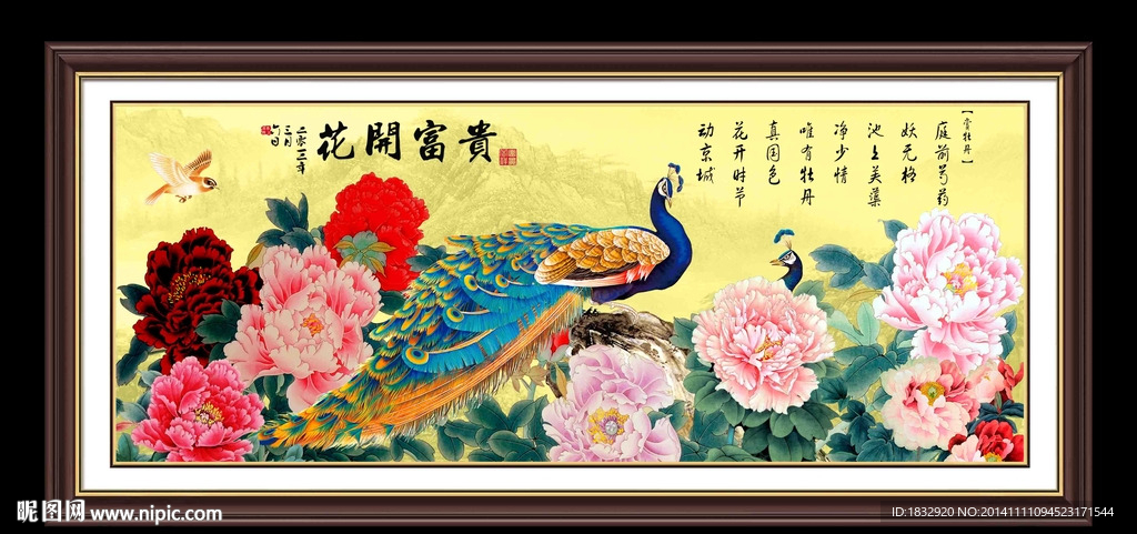 花开富贵