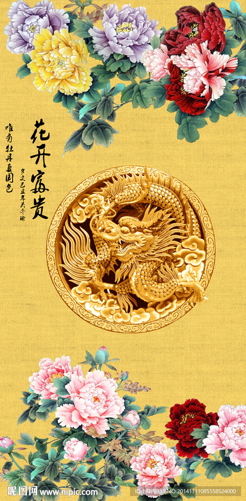 花开富贵