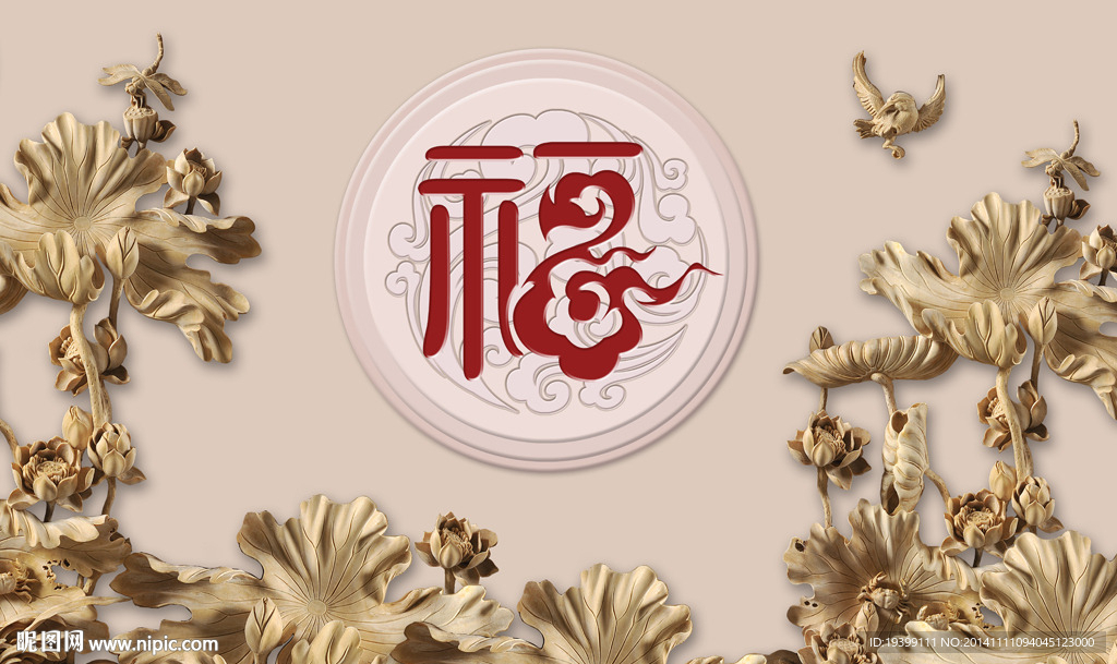 木雕福字背景墙