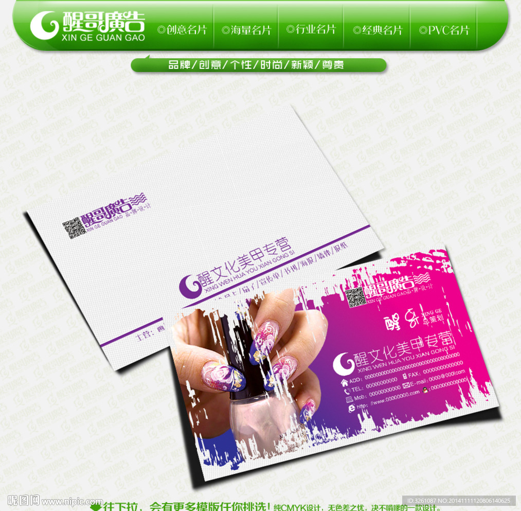 美甲名片