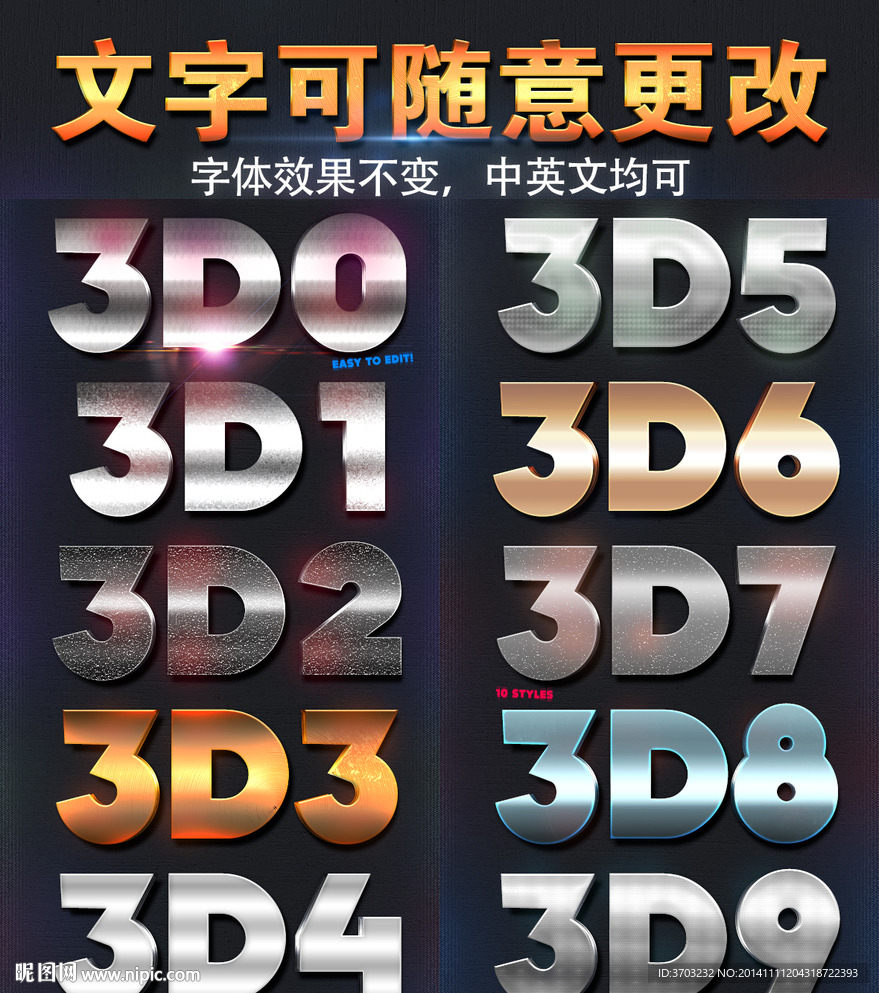 3D立体金属字体