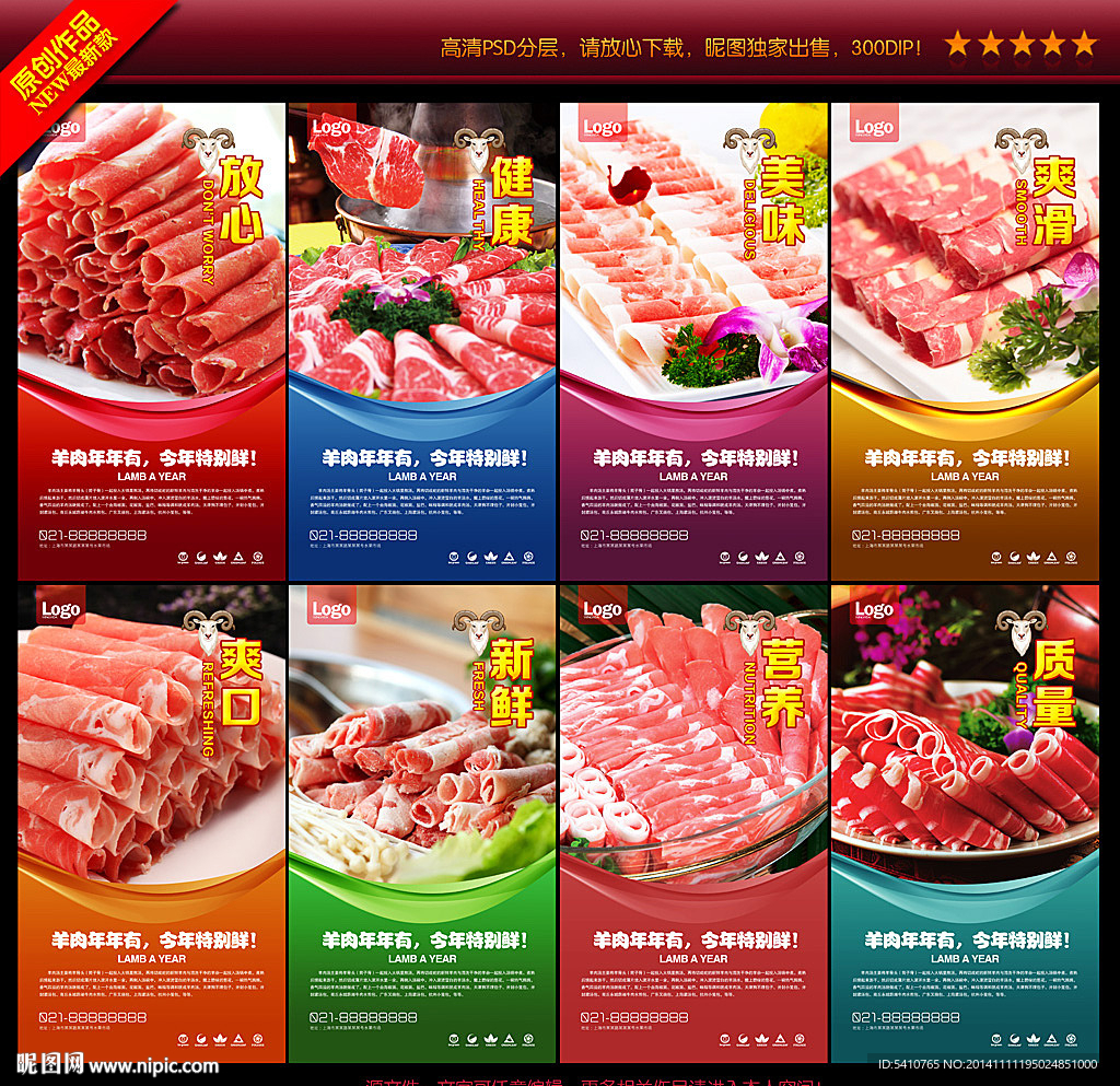 涮羊肉海报