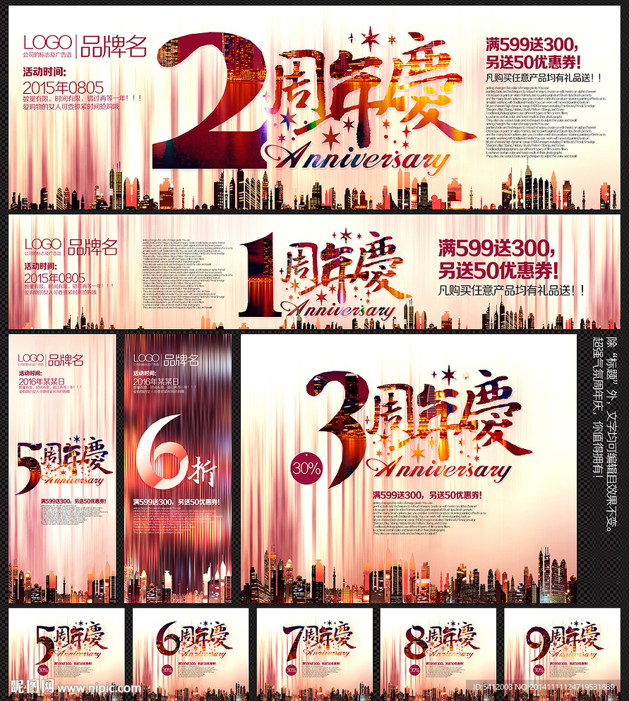 周年庆