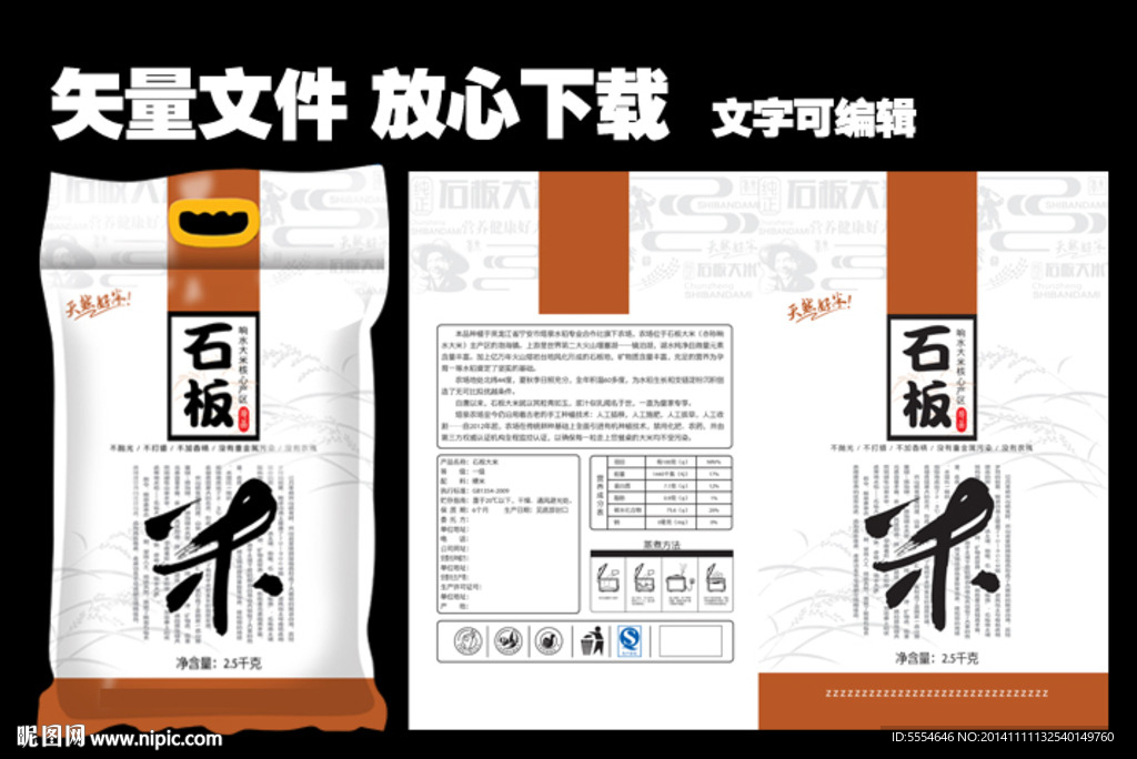 石板大米  包装袋 大米包装