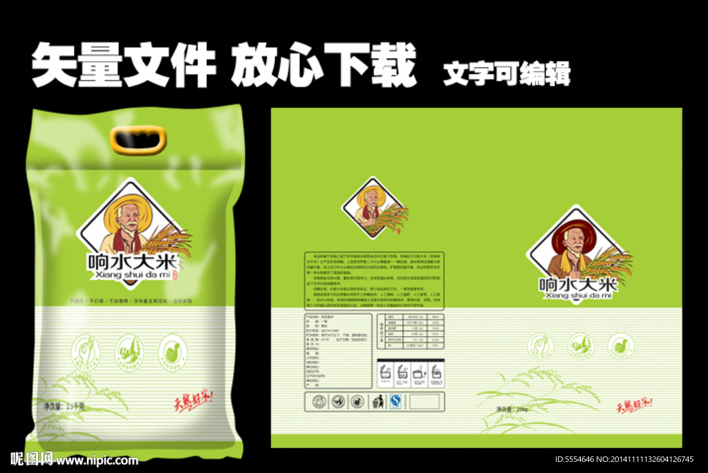 响水大米袋