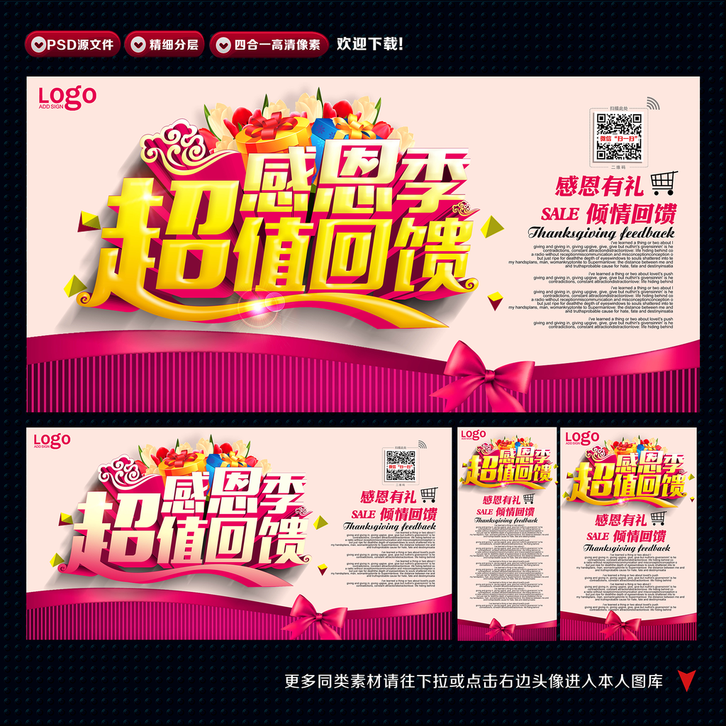感恩